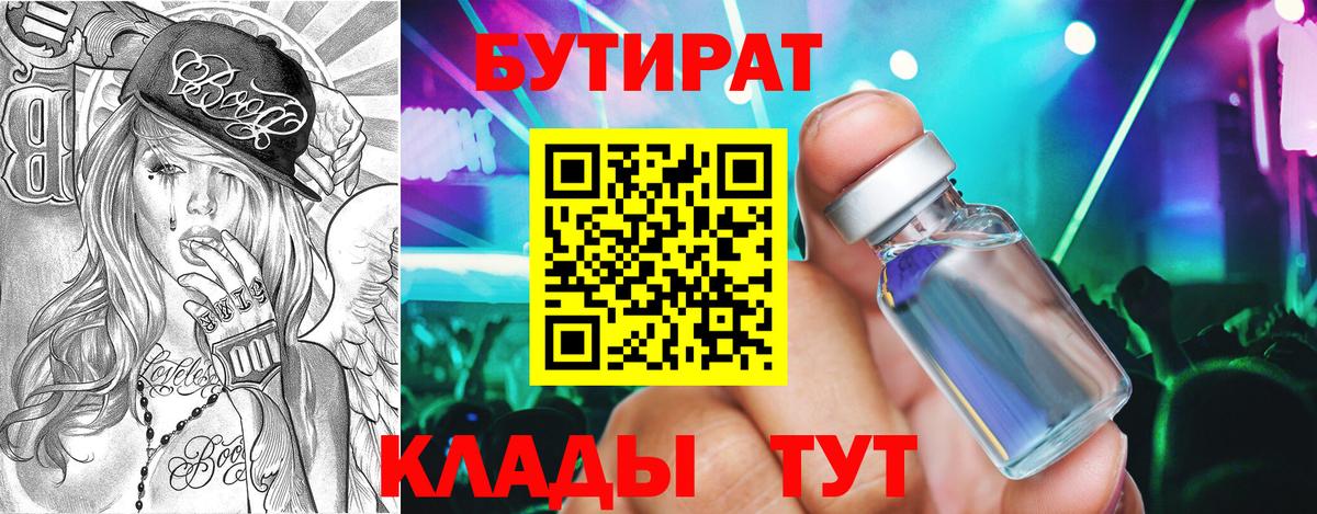 БУТИРАТ оксибутират Топки