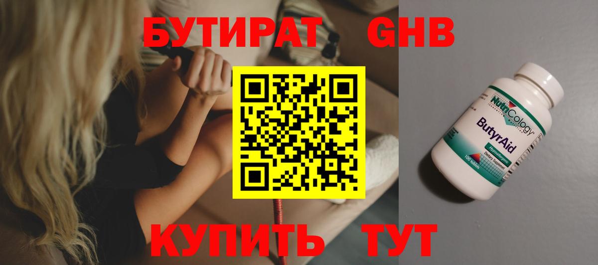 Топки  БУТИРАТ  Вход с VPN  Бутират оксана 