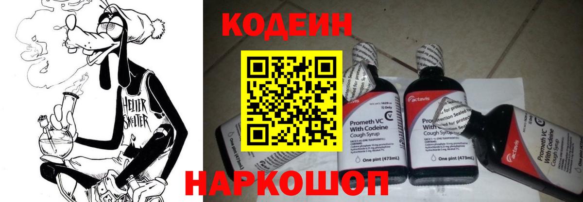 цены   Кодеин напиток Lean (лин)  Вход с VPN  Топки  Кодеиновый сироп Lean напиток Lean (лин) 