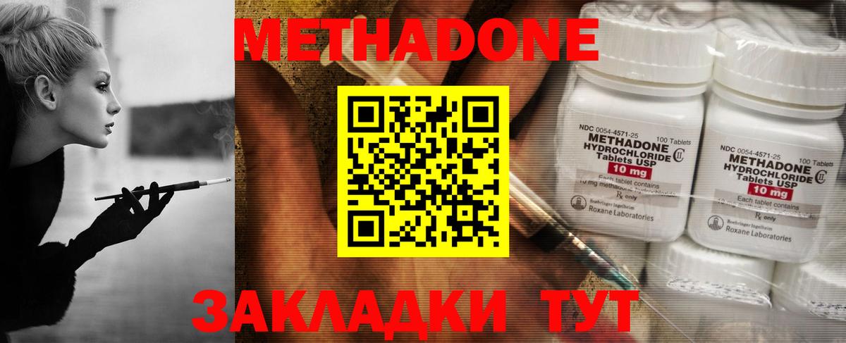 МЕТАДОН methadone  МЕТАДОН methadone  Вход с VPN  Топки 